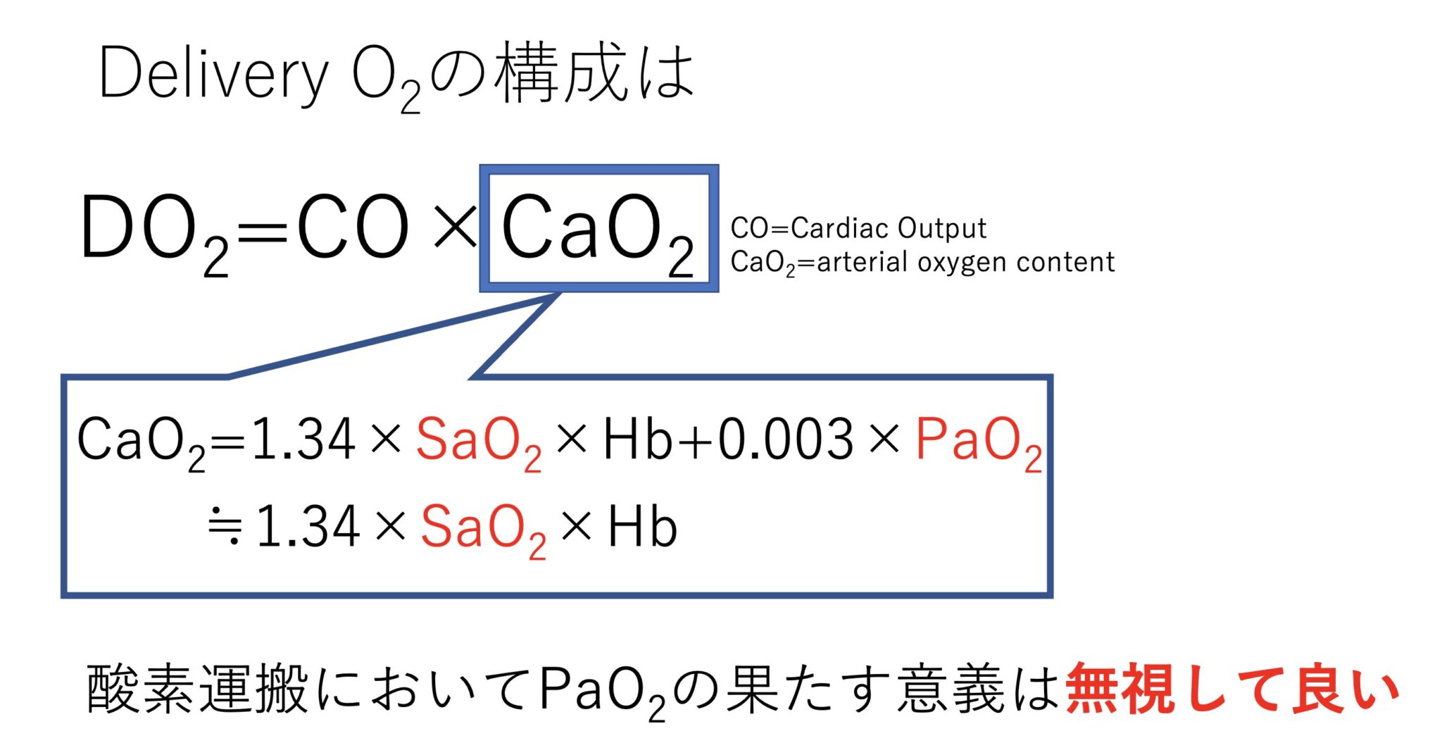 Pao2 略語 | Pao2 正式名称 : PaO2とPaCO2の基礎知識 – LYUW